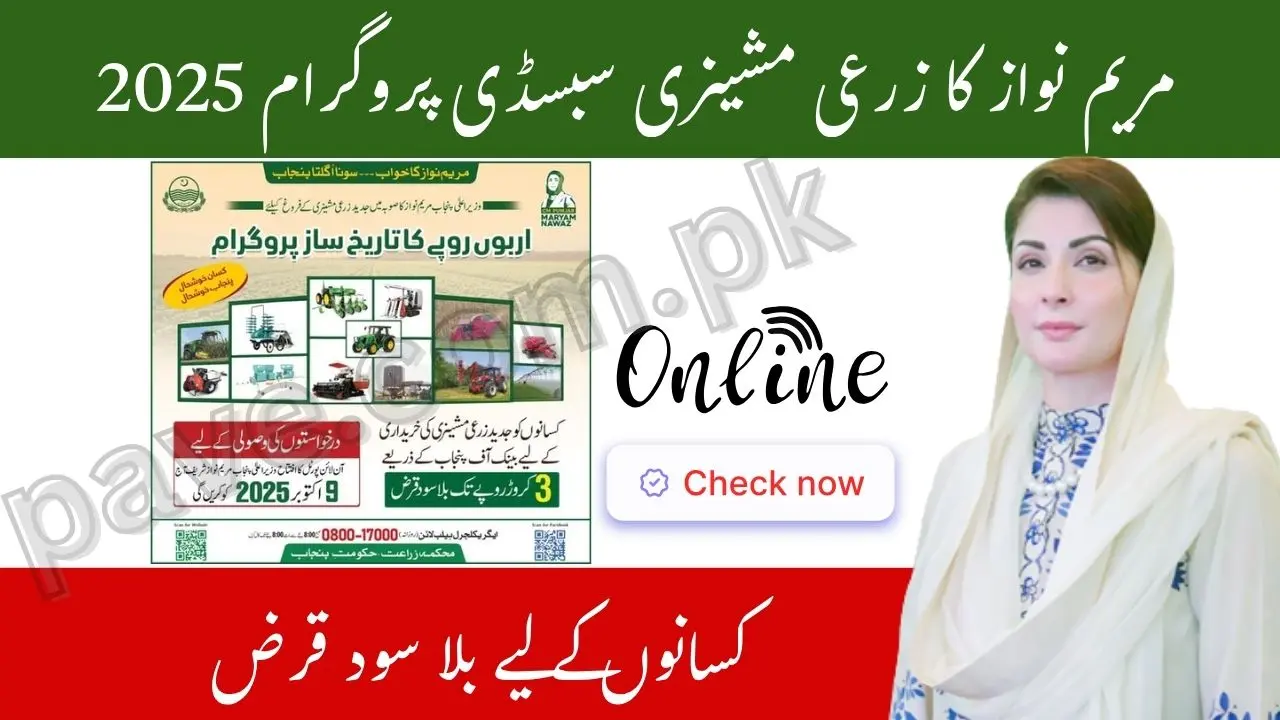 Punjab CM Maryam Nawaz Launches Rs 1 Billion Agricultural Machinery Subsidy Program 2025 1 Punjab CM Maryam Nawaz Launches Rs 1 Billion Agricultural Machinery Subsidy Program