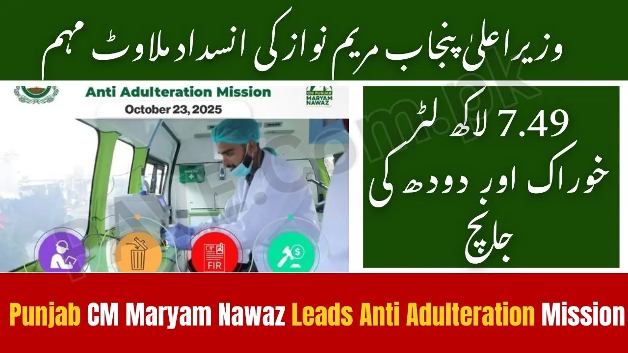 Punjab CM Maryam Nawaz Leads Anti Adulteration Mission — 7.49 Lakh Litres Checked Across Punjab 1 Punjab CM Maryam Nawaz Leads Anti Adulteration Mission