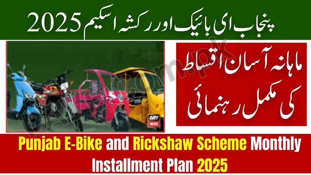 Punjab E-Bike and Rickshaw Scheme Monthly Installment Plan 2025 – Full Repayment Guide 1 Punjab E-Bike and Rickshaw Scheme Monthly Installment Plan 2025