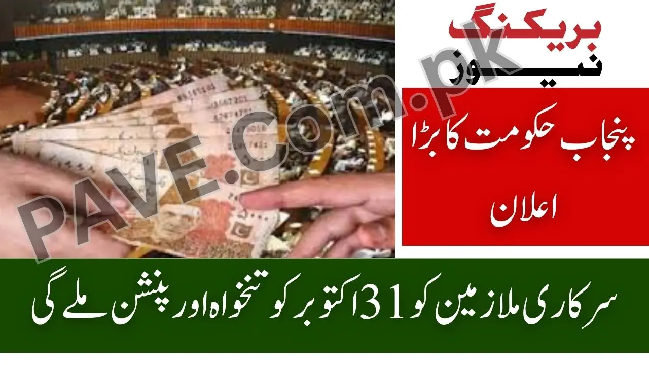 Breaking News: Punjab Employees to Receive October Salary and Pension on October 31 — Official Notification Issued 1 Punjab Employees to Receive October Salary and Pension on October 31