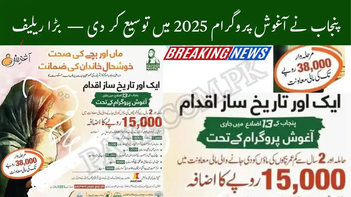 Punjab Expands Aghosh Program 2025 – A Major Relief for Mothers and Newborns 1 Punjab Expands Aghosh Program 2025