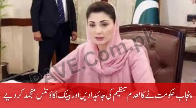 Punjab Govt Freezes Properties and Bank Accounts of Banned Outfit 6 Punjab Freezes Extremist Assets