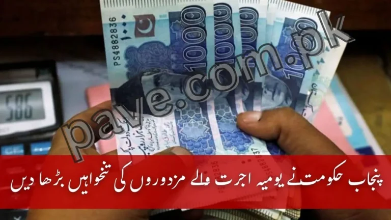 Punjab Government Increases Daily Wage Workers Salaries 2025