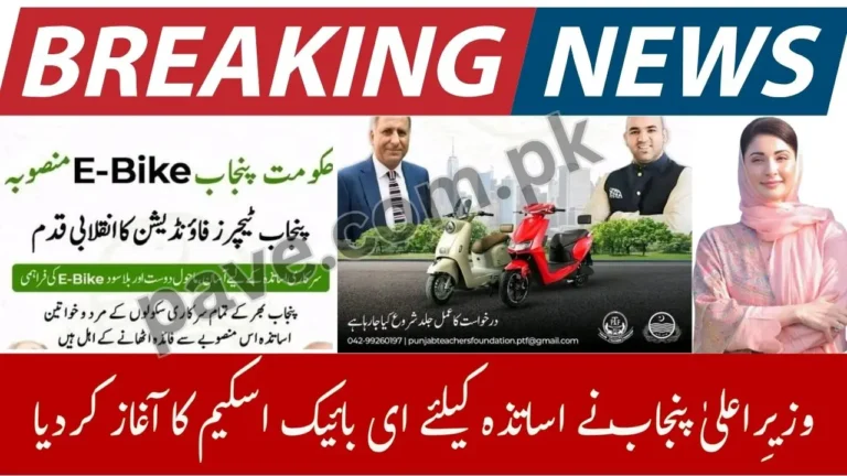 Punjab Govt Launches E-Bike Scheme for Teachers 2025