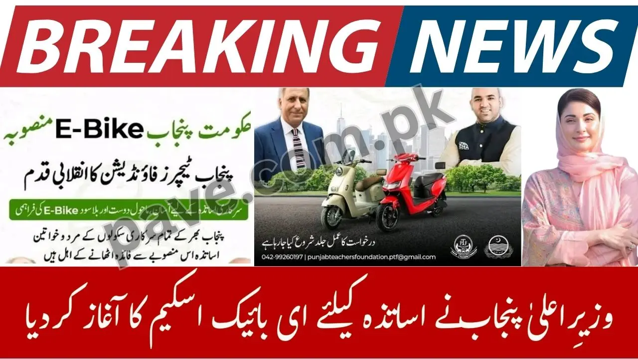 Punjab Govt Launches E-Bike Scheme for Teachers 2025
