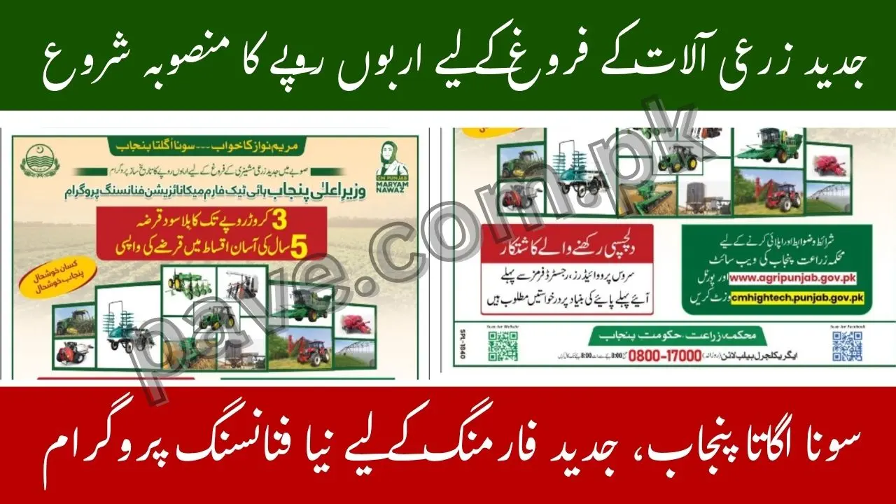 Punjab Govt Launches Multi-Billion Farm Mechanization Program 2025