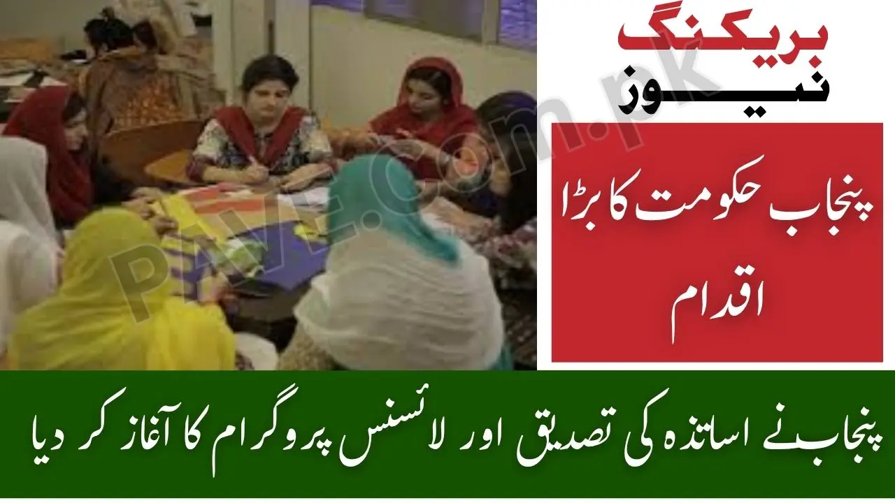 Breaking News: Punjab Govt Launches Teacher License Program 1 Punjab Launches Teacher Verification Program 2025