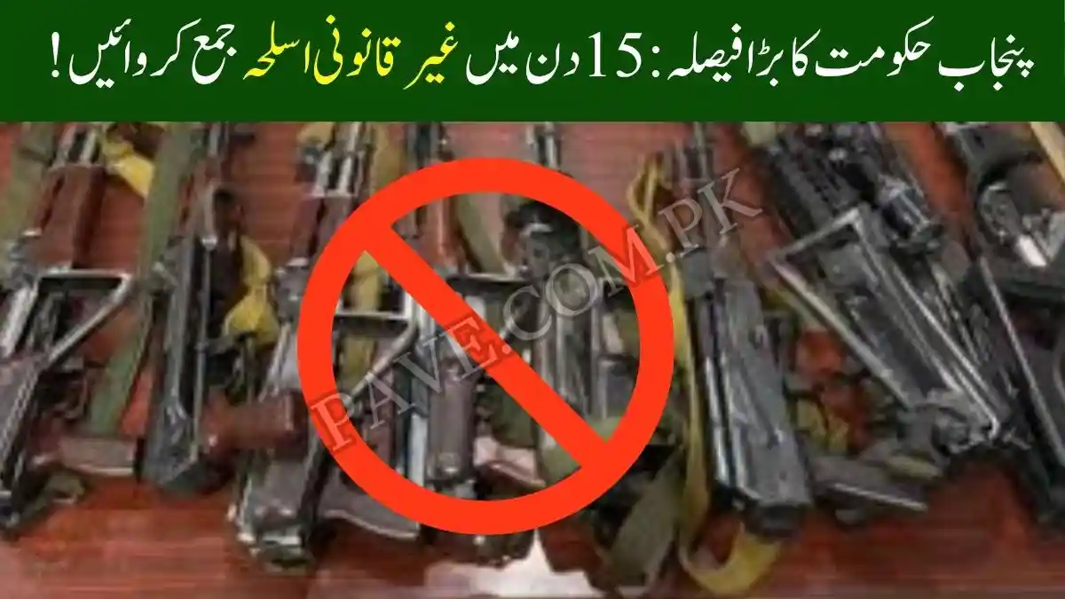 Punjab Govt Orders Surrender of Illegal Weapons Within 15 Days — New Law Announced 1 Punjab Govt Orders Surrender of Illegal Weapons Within 15 Days
