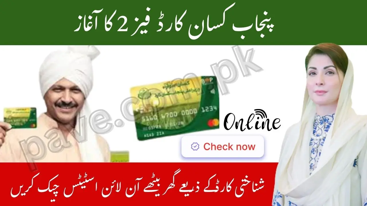 Punjab Kisan Card Phase 2 Launched Check Status Online by CNIC 2025 1 Punjab Kisan Card Phase 2 Launched Check Status Online by CNIC 2025