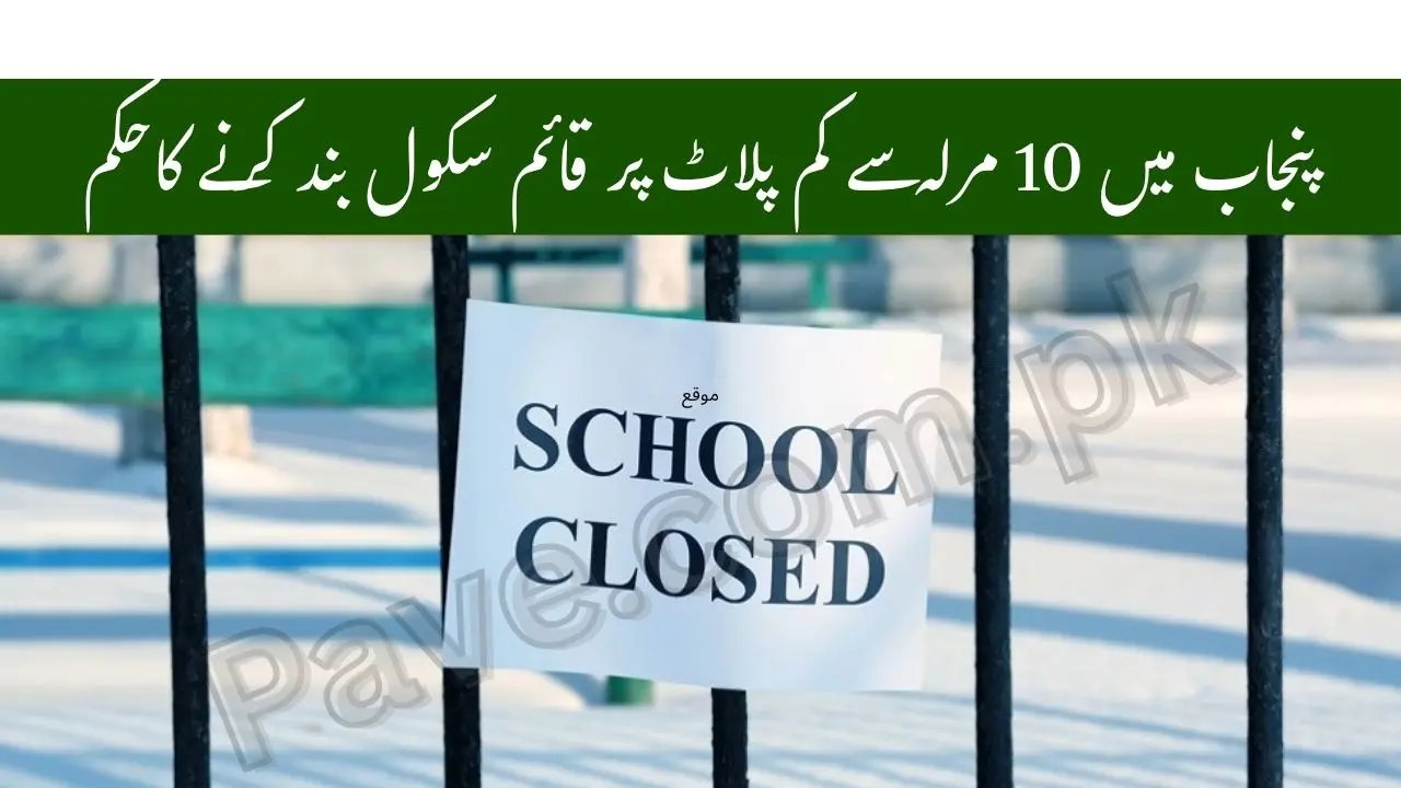 Punjab Orders Closure of Schools on Less Than 10 Marla Plots