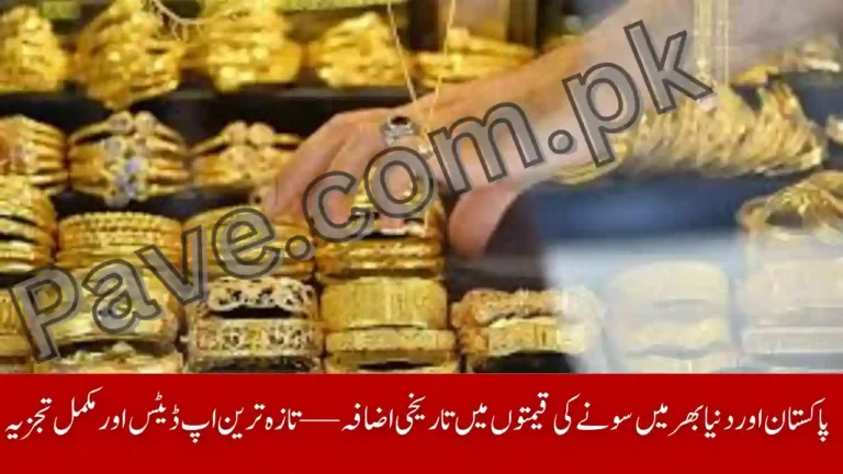 Record-Breaking Gold Rates in Pakistan & Globally Today: Latest Updates and Analysis 4 Record-Breaking Gold Rates in Pakistan