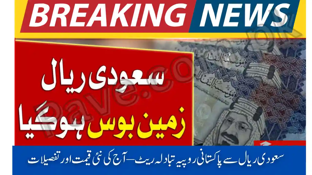 SAR to PKR Today – Latest Saudi Riyal to Pakistani Rupee Exchange Rate