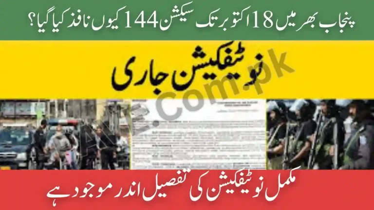 Why Has Section 144 Been Imposed Across Punjab Till October 18? Full Notification Details Inside 1 Section 144 Punjab October 2025