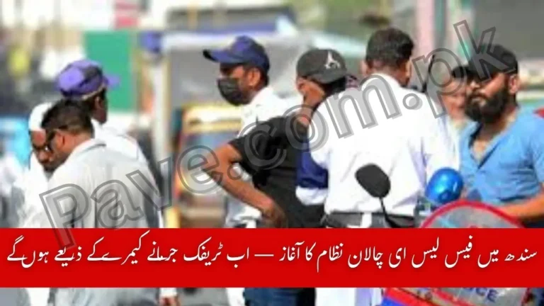 Sindh Launches Faceless e-Challan System 2025