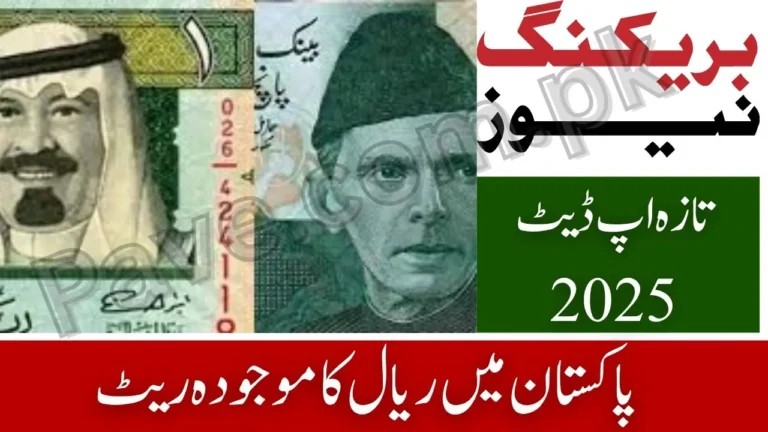 Today Riyal Rate in Pakistan