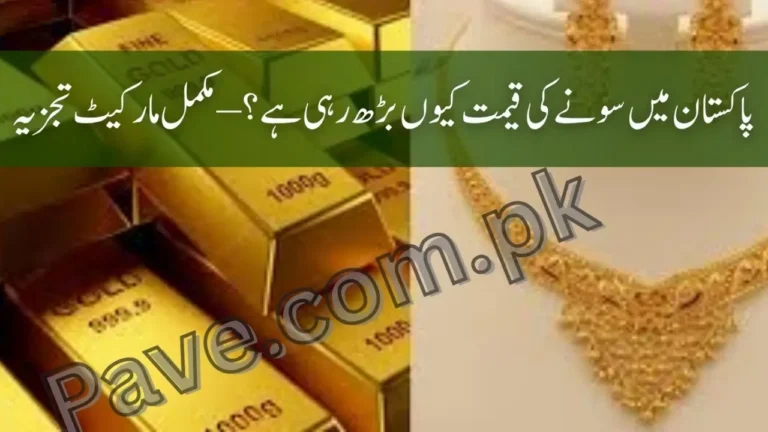 Why Gold Price is Increasing in Pakistan