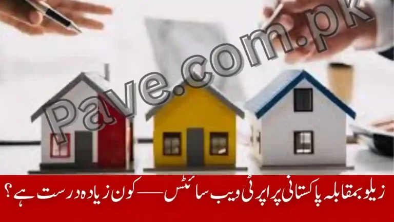 Zillow vs Pakistani Property Websites – Which is More Accurate? 8 Zillow vs Pakistani Property Websites