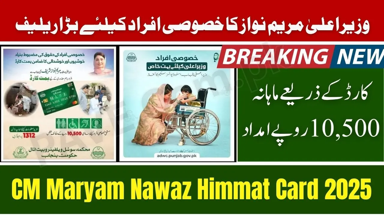 Punjab Govt Announces Rs. 10,500 Monthly Stipend Under Himmat Card 2025 for Disabled Persons 1 Rs. 10,500 Monthly Stipend Himmat Card 2025 Apply Online