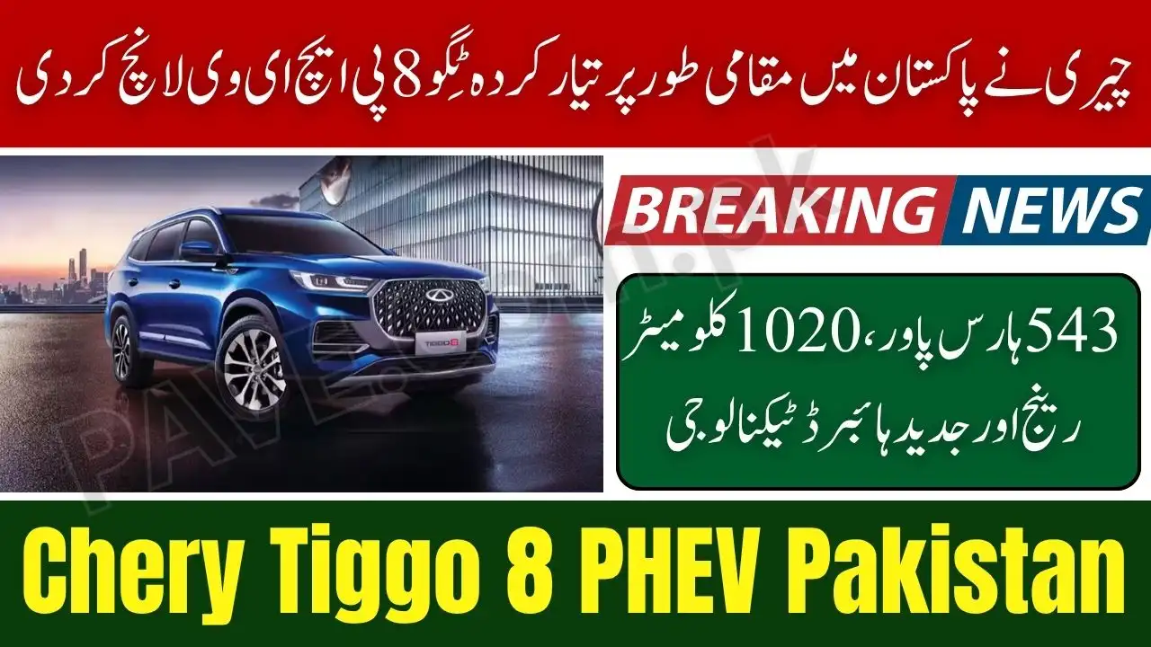 Breaking News: Chery Launches Locally Assembled Tiggo 8 PHEV in Pakistan – 543HP Plug-in Hybrid SUV 1 Chery Tiggo 8 PHEV Pakistan 2025