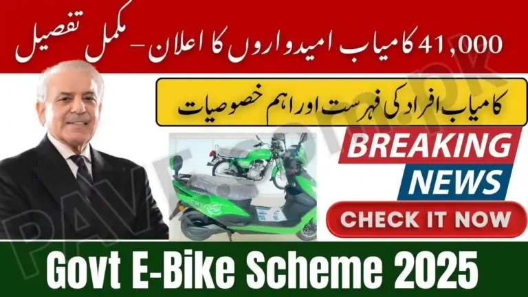 Govt E-Bike Scheme 2025