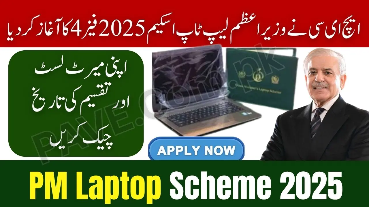 HEC Announces PM Laptop Scheme 2025 Phase 4 – Check Merit List & Collection Dates 1 HEC Announces PM Laptop Scheme 2025 Phase 4