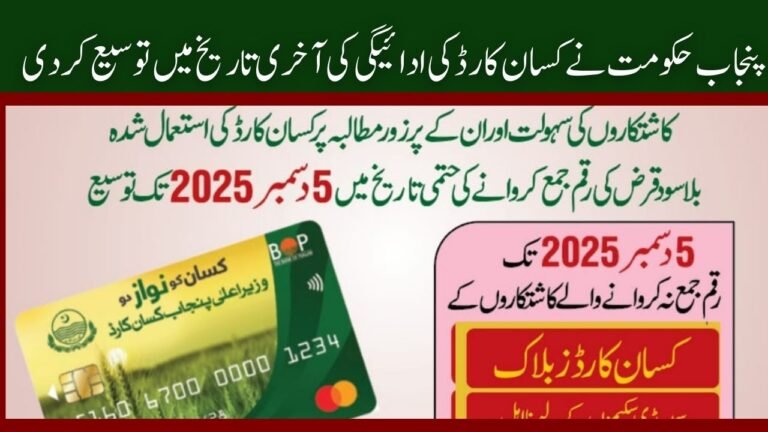 Kisan Card Deposit Deadline Extended