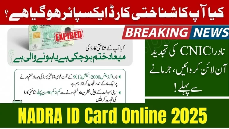 Is Your CNIC Expired? Renew NADRA ID Card Online in Pakistan Before Deadline 2025 2 NADRA CNIC Expired Renew ID Card Online Pakistan 2025