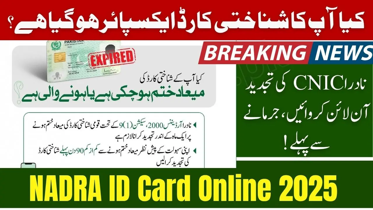 NADRA CNIC Expired Renew ID Card Online Pakistan 2025