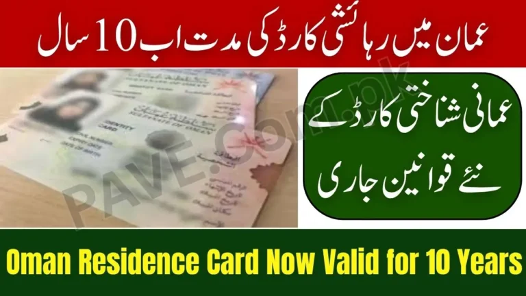 Breaking News: Oman Residence Card Now Valid for 10 Years – Royal Oman Police Revises Renewal and Replacement Fees 3 Oman Residence Card Now Valid for 10 Years