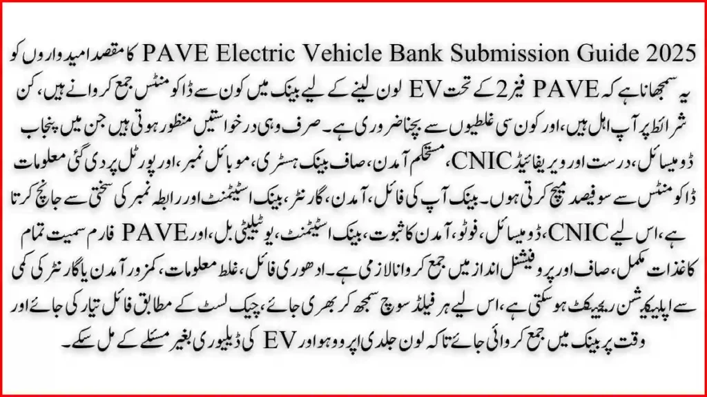 PAVE EV Bank Verification Process