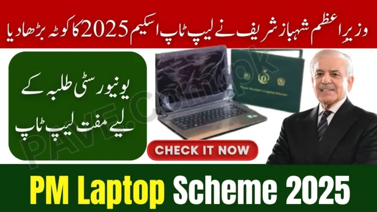 Breaking News: PM Shehbaz Sharif Increases Laptop Scheme Quota 2025 for University Students 2 PM Shehbaz Sharif Increases Laptop Scheme Quota 2025 for University Students