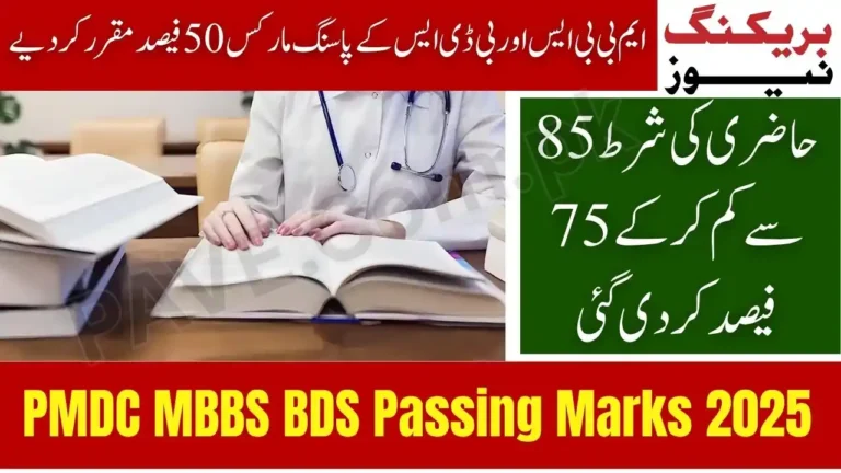 PMDC MBBS BDS Passing Marks 2025 Set at 50%