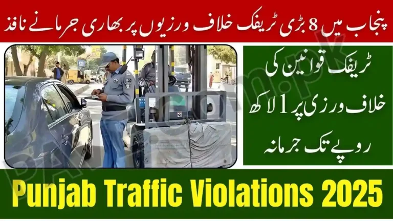 Punjab Announces Heavy Fines for 8 Major Traffic Violations 2025