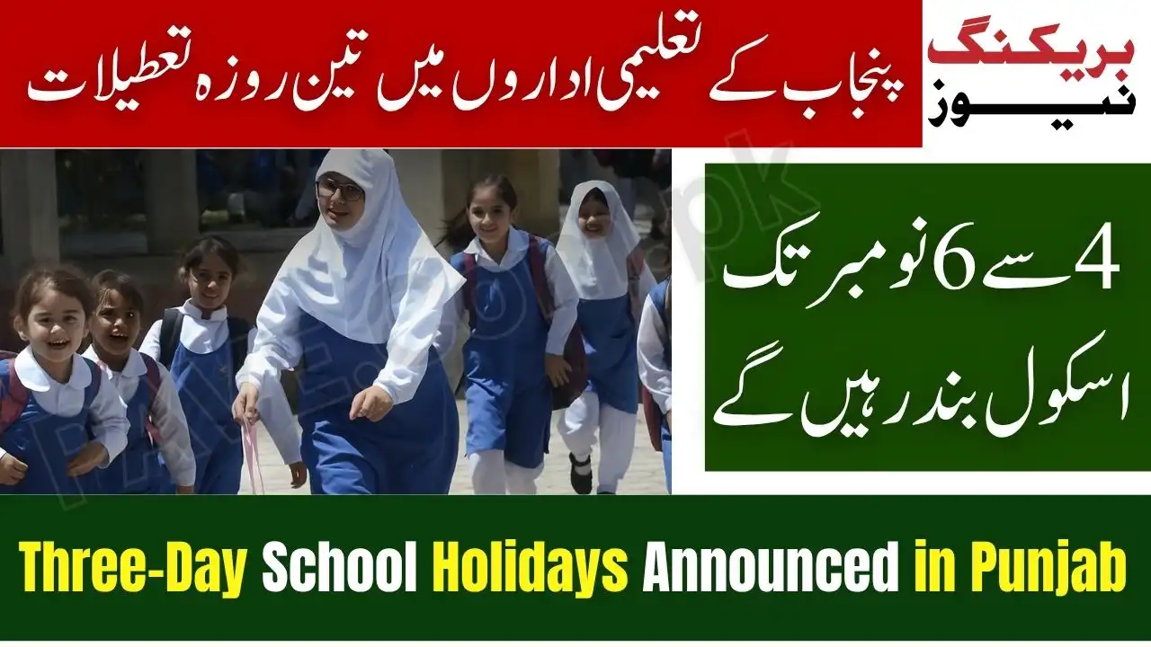 Breaking News: Punjab District Announces Three-Day School Holidays 1 Punjab District Announces Three-Day School Holidays