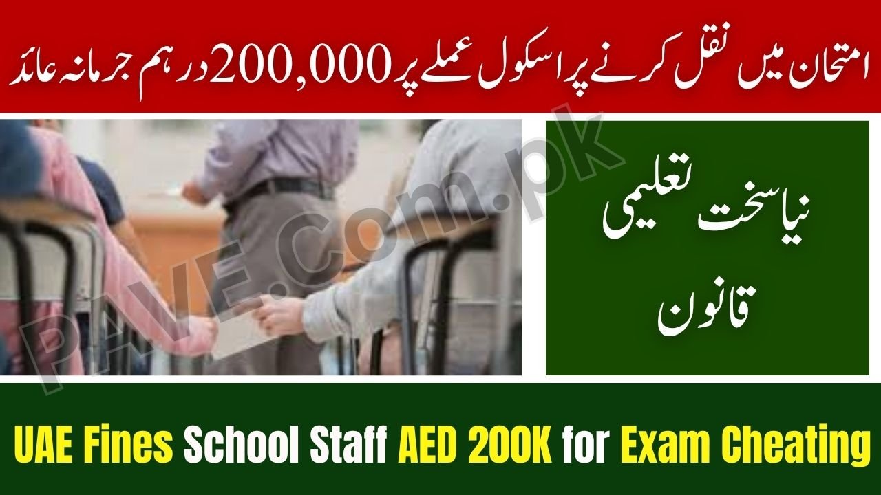 Breaking News: UAE Imposes AED 200000 Fine on School Staff for Exam Cheating – Strict New Education Law 2025 1 UAE Imposes AED 200000 Fine on School Staff for Exam Cheating