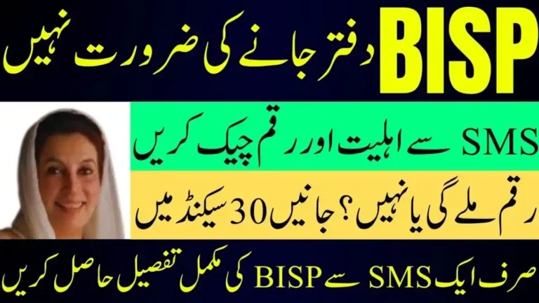 BISP Eligibility Check