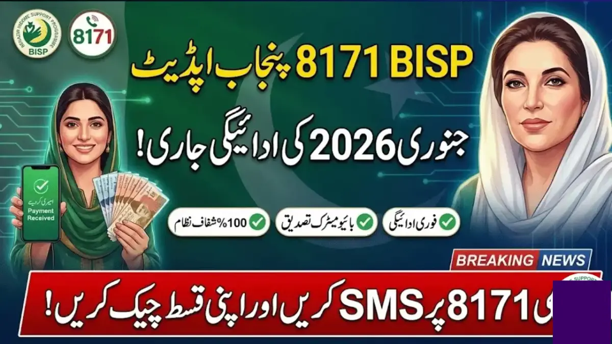 Benazir Income Support Programme News January 2026 – Latest Announcements & Alerts 1 Benazir Income Support Programme News January 2026 – Latest Announcements & Alerts