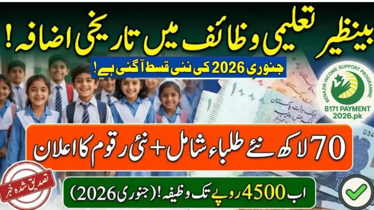 Benazir Taleemi Wazaif January 2026 – New Stipend Rates & Verification Process 10 Benazir Taleemi Wazaif January 2026 – New Stipend Rates & Verification Process