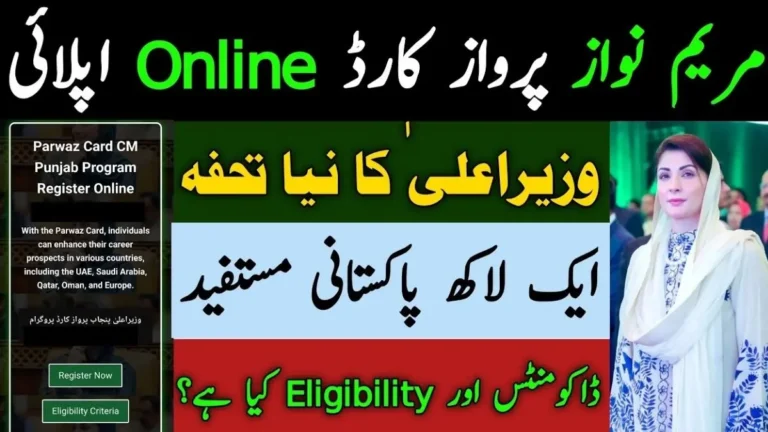 CM Punjab Parwaz Card 2026 – Registration Portal, Loan Details & Benefits 2 CM Punjab Parwaz Card 2026