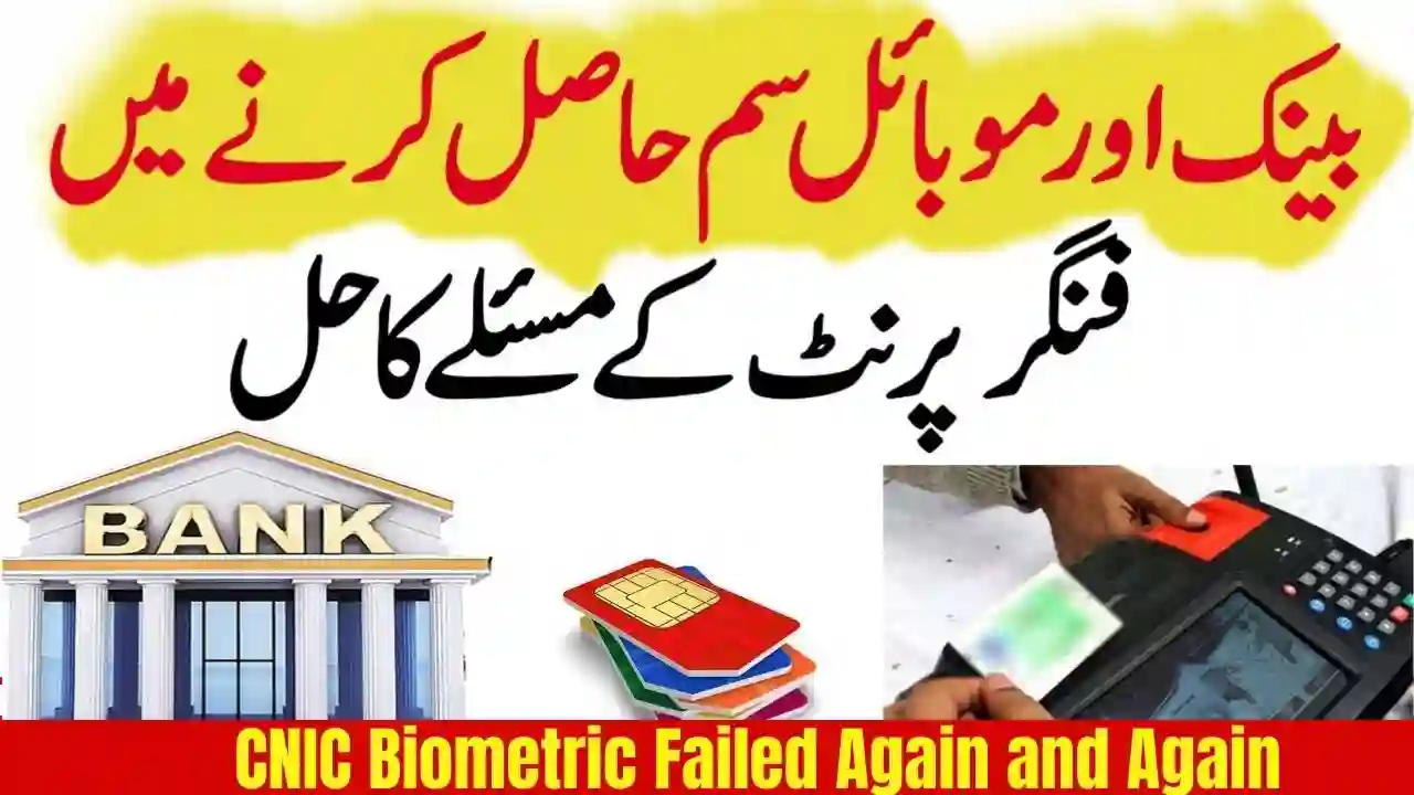 CNIC Biometric Failed Again and Again