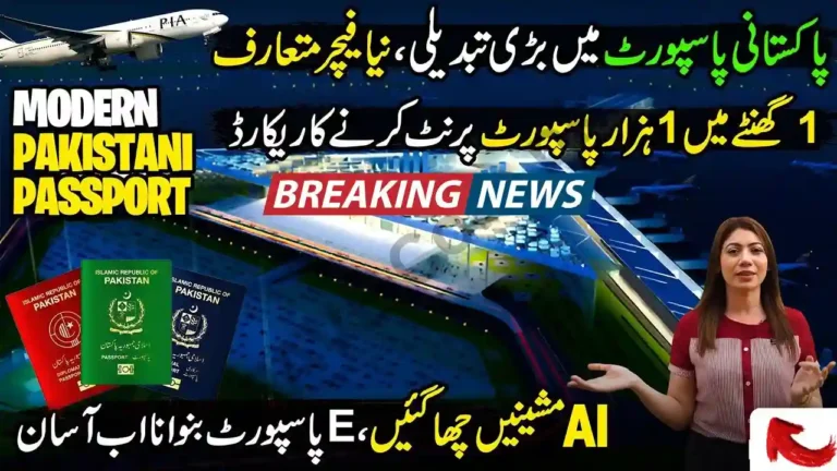 Pakistan Passport System Goes Digital – 24/7 Monitoring, Faster Processing & Real-Time Updates Explained