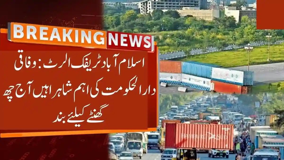 Islamabad Traffic Alert: Major Roads to Remain Closed for Six Hours Today 1 Islamabad Traffic Alert Major Roads Closed for Six Hours Today