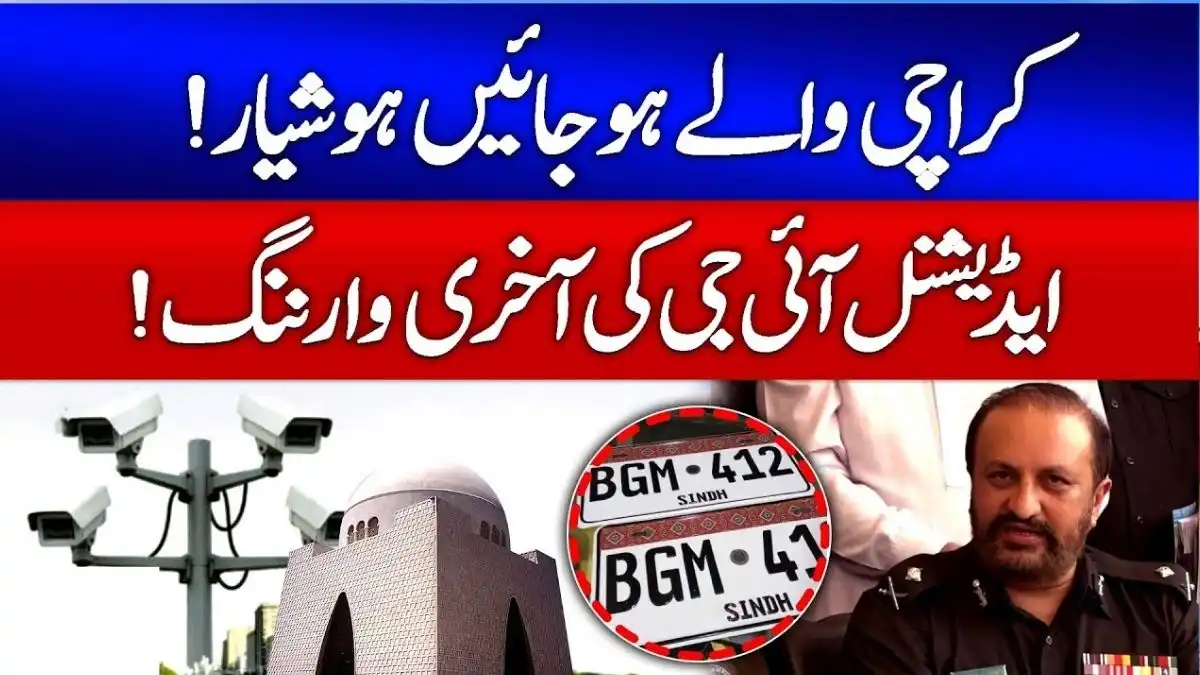 Karachi Police Announce Crackdown Date Against Illegal and Fancy Number Plates 1 Karachi Police Announce Crackdown Date Against Illegal and Fancy Number Plates