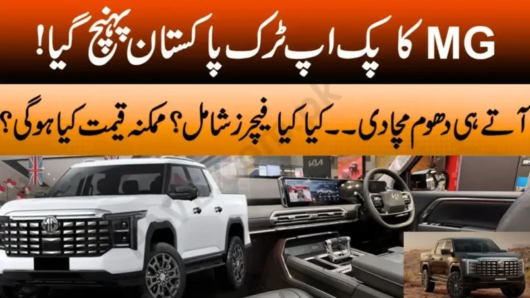 MG Pakistan Announces Official MG U9 Price — New Pickup Truck Enters Pakistani Market