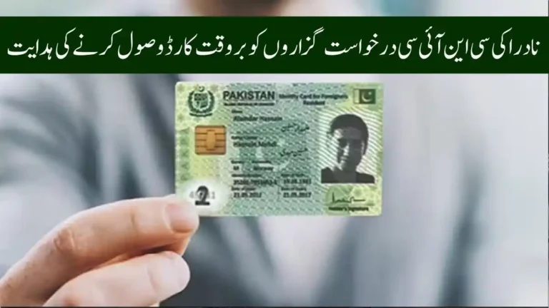 NADRA Warns CNIC Applicants to Collect Cards on Time