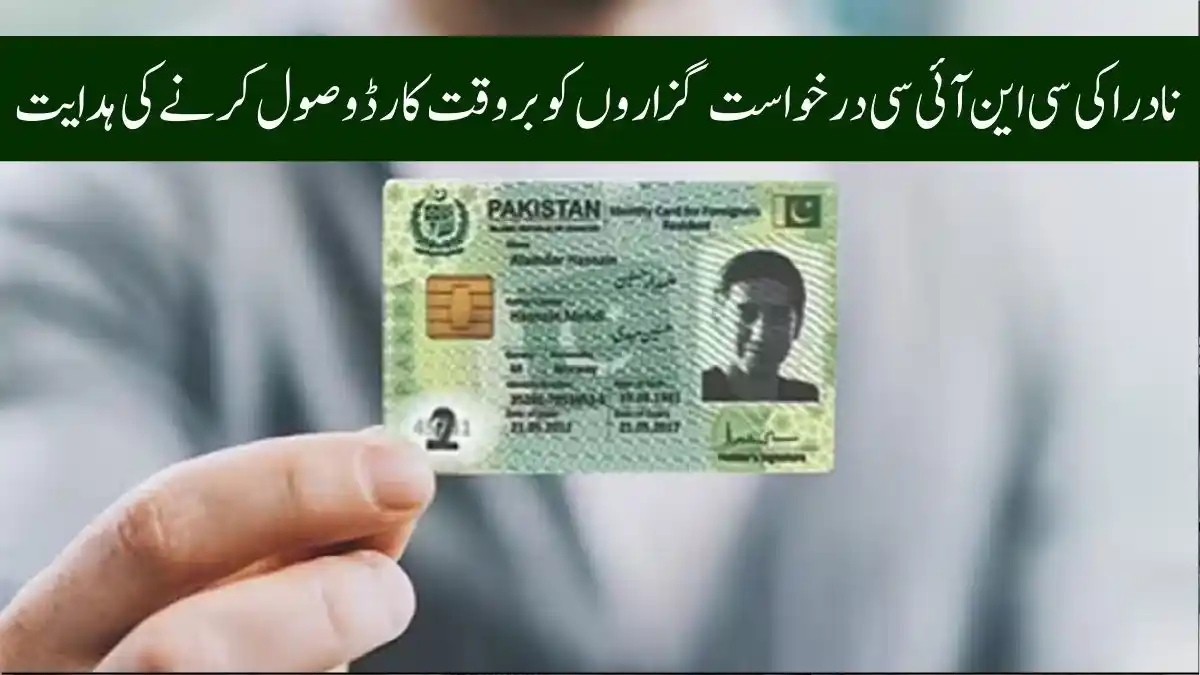 NADRA Warns CNIC Applicants to Collect Cards on Time 1 NADRA Warns CNIC Applicants to Collect Cards on Time