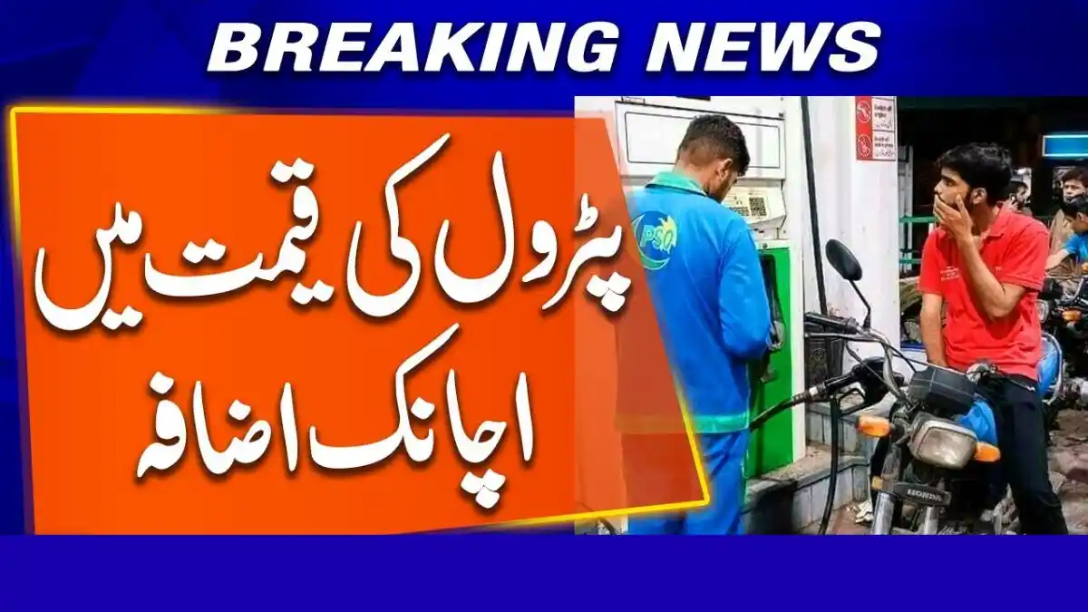 Petrol Prices Likely to Increase by Rs 1.43 per Litre from December in Pakistan 1 Petrol Prices Likely to Increase December 16 in Pakistan
