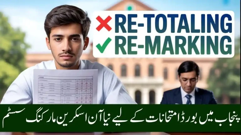 Punjab Announces New On-Screen Marking System for Board Exams from Next Year 2 Punjab Announces New On-Screen Marking System for Board Exams