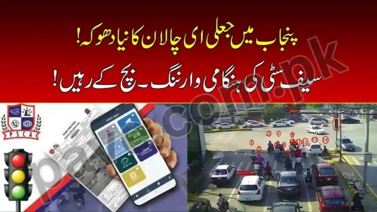 Punjab Fake E-Challan Scam Warning PSCA official Alert