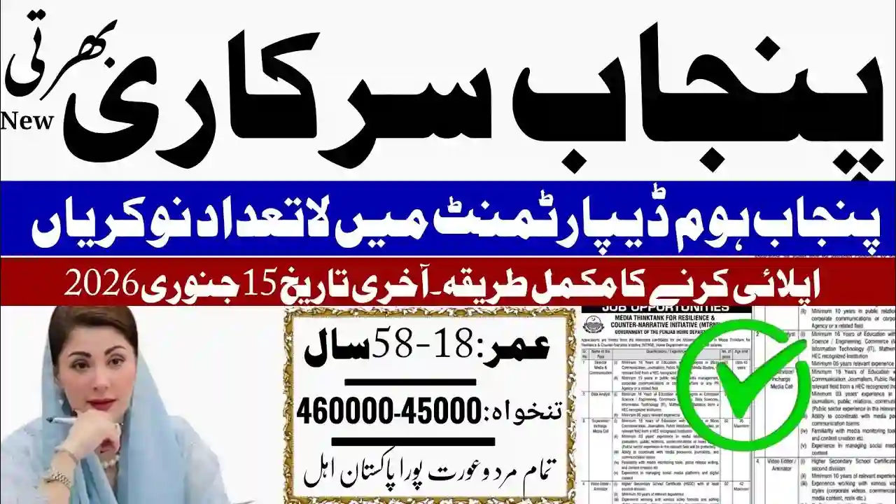 Punjab Govt Announces Latest Home Department Jobs 2026 Apply Online via Punjab Job Portal 1 Punjab Govt Latest Home Department Jobs 2026 Apply Online